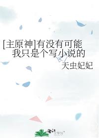 [��ԭ��]��û�п�����ֻ�Ǹ�дС˵��