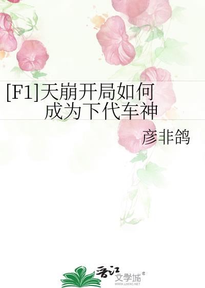 [F1]���������γ�Ϊ�´�����