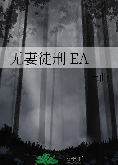 ����ͽ�� EA