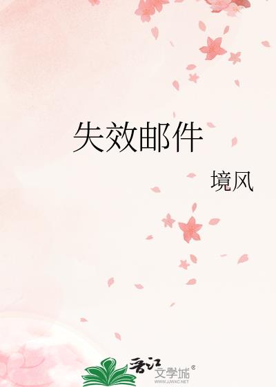 ʧЧ�ʼ�