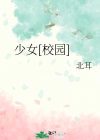 ��Ů[У԰]