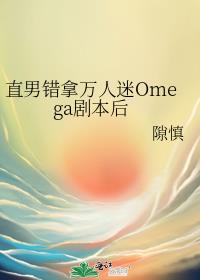 ֱ�д���������Omega�籾��