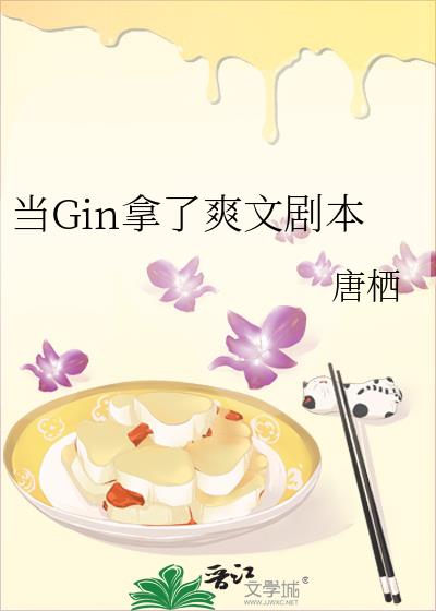��Gin����ˬ�ľ籾