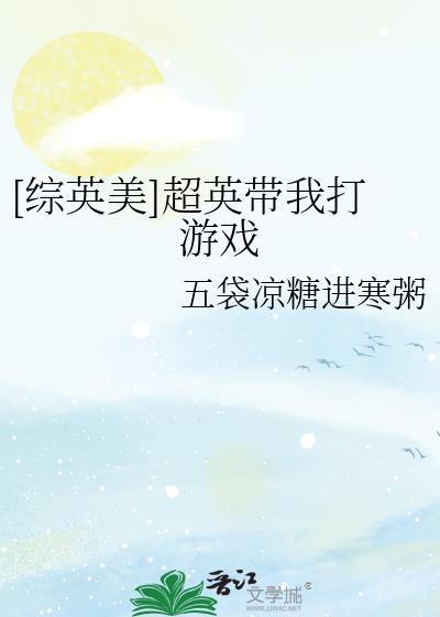 [��Ӣ��]��Ӣ���Ҵ���Ϸ