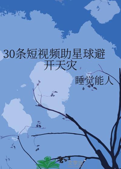 30������Ƶ������ܿ�����